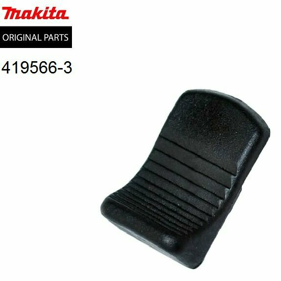 Клавиша выключателя для УШМ MAKITA 9555/9558/GA5030 (419566-3)