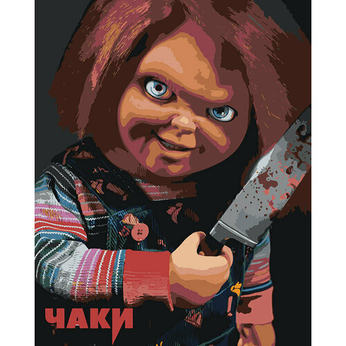 Картина по номерам на холсте Кукла Чаки с ножом 2 40х50