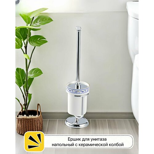 Ершик для унитаза керамический напольный