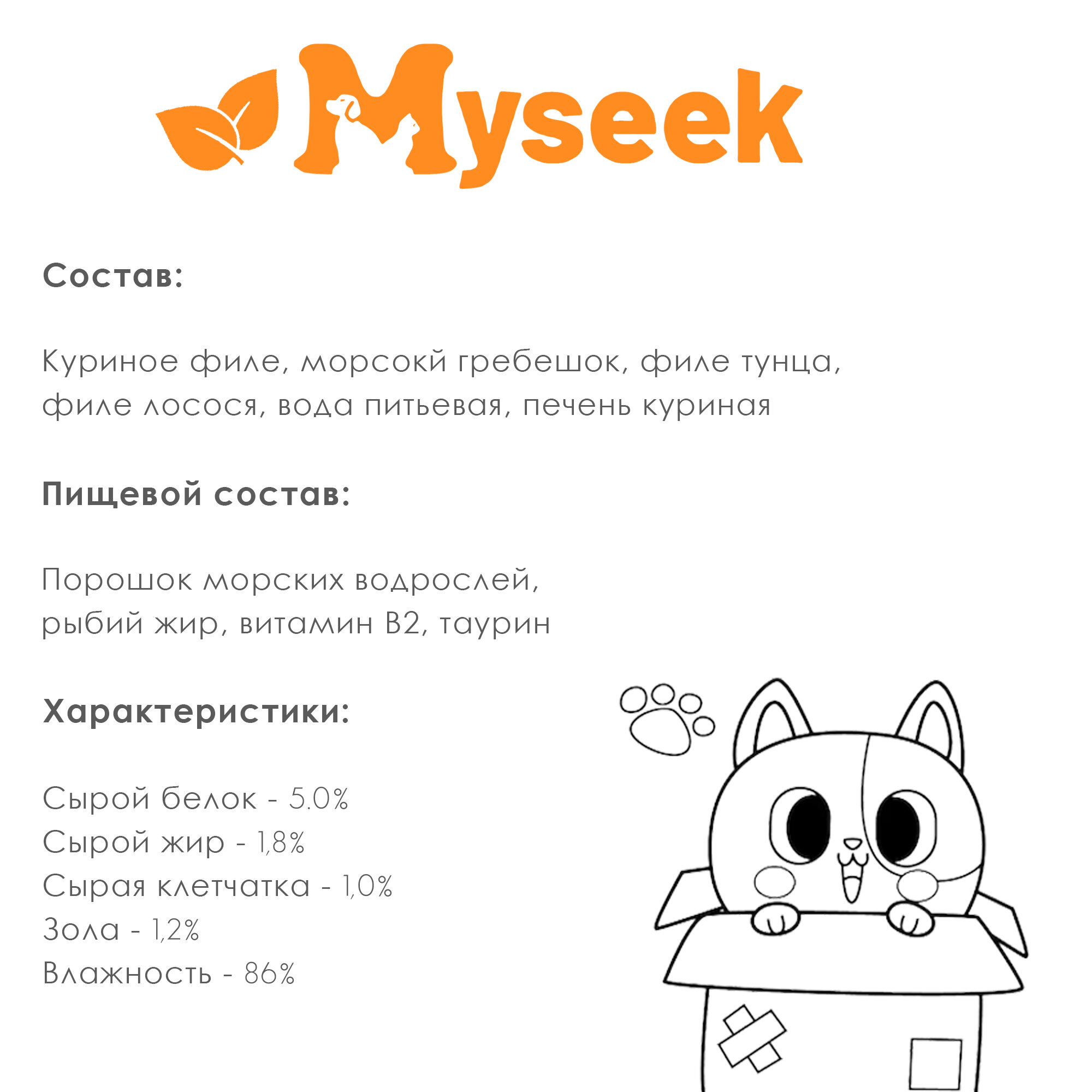 "Myseek лакомство для кошек "нежное пюре" с Тунцом 10 шт х 15 г. - фотография № 3