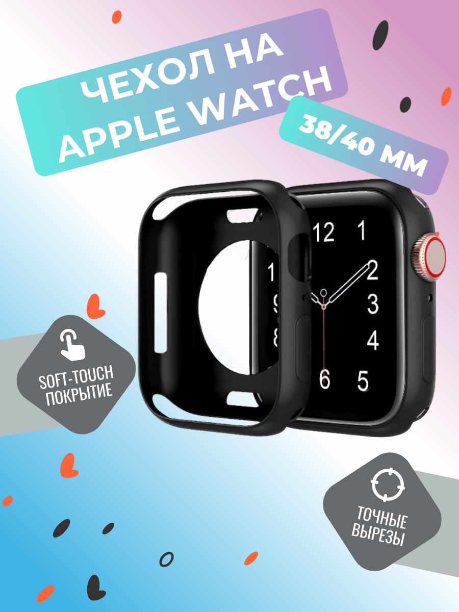 Защитный силиконовый кейс WatchBanb для Apple Watch 38/40 мм, черный