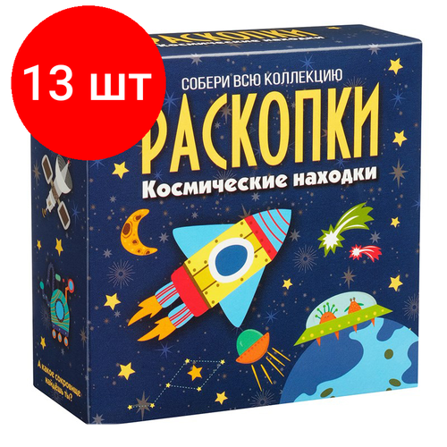 Комплект 13 шт, Набор для проведения раскопок Бумбарам Космические находки набор для проведения раскопок бумбарам космические находки