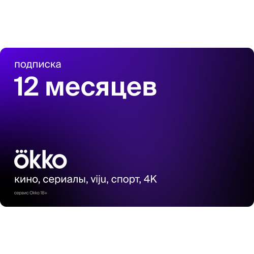 Подписка Оптимум на 12 месяцев 126000₽