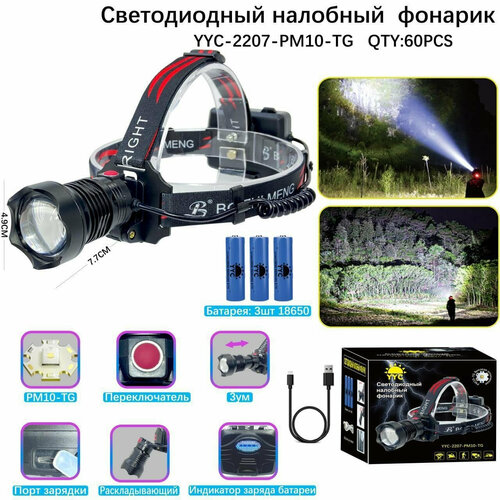 фото Налобный фонарь yyc-2207-pm10-tg китай
