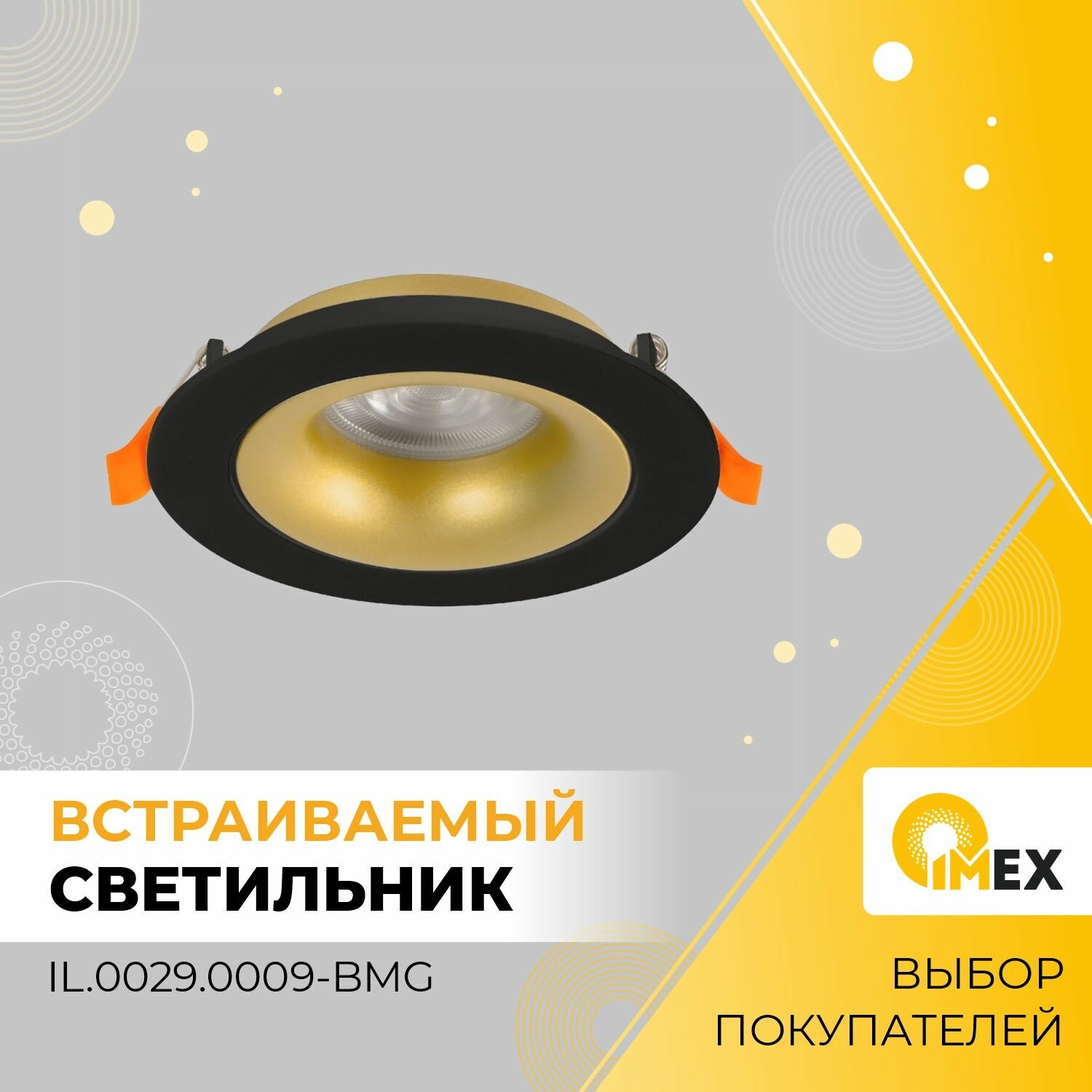 Встраиваемый светильник IMEX IL.0029.0009-BMG - фотография № 2