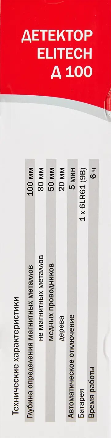 Детектор Elitech - фото №10