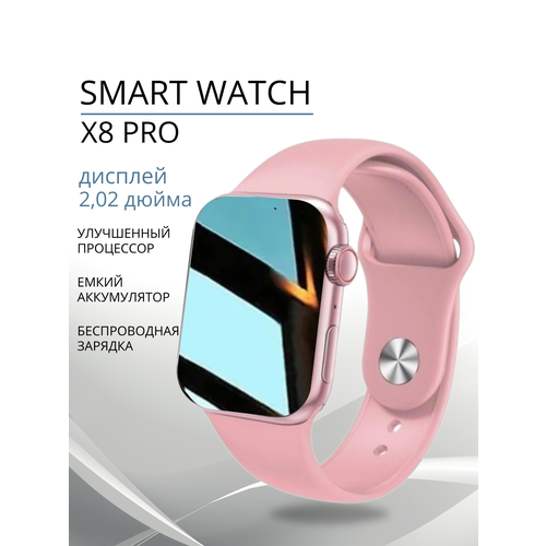 Умные часы Smart Watch x8 pro, смарт часы, женские, мужские, фитнес браслет, шагомер, электронные часы, спортивные, унисекс, Bluetooth, 45mm, Розовые