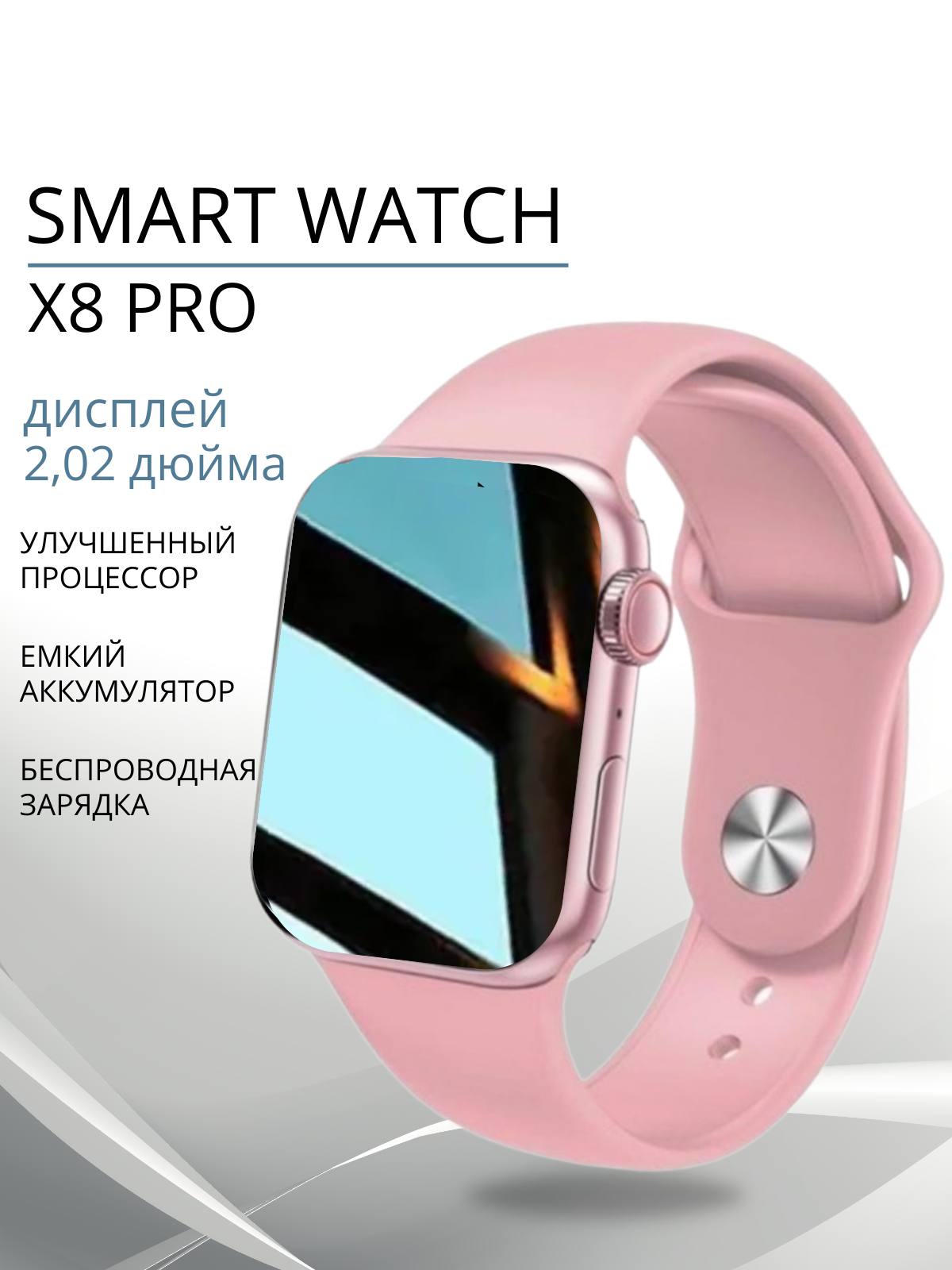 Умные часы Smart Watch x8 pro смарт часы женские мужские фитнес браслет шагомер электронные часы спортивные унисекс Bluetooth 45mm Золотые