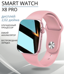 Умные часы Smart Watch x8 pro, смарт часы, женские, мужские, фитнес браслет, шагомер, электронные часы, спортивные, унисекс, Bluetooth, 45mm, Розовые