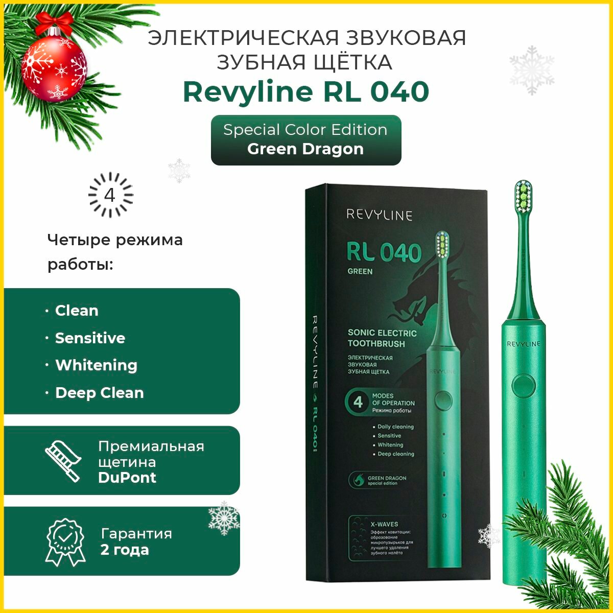 Электрическая звуковая щетка Revyline RL 040 Green Dragon