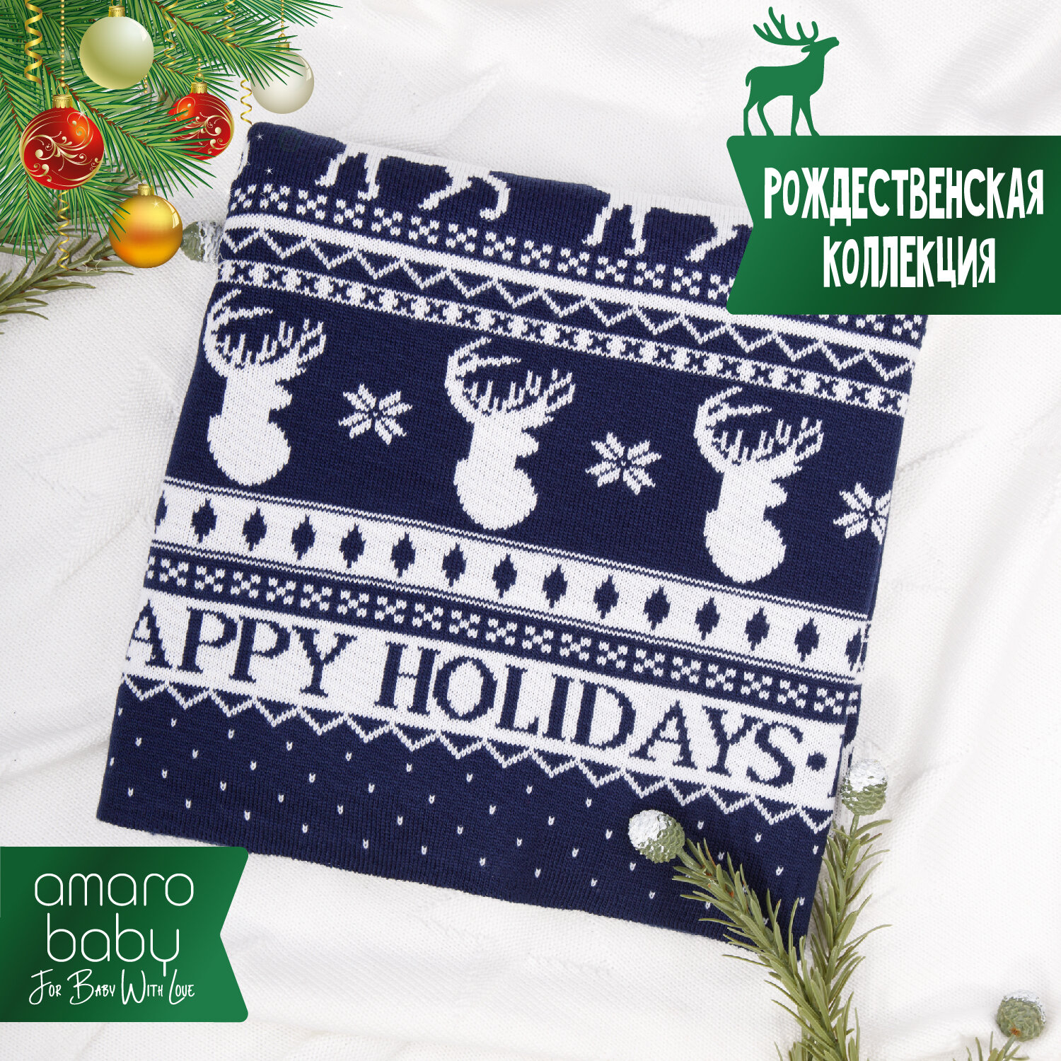 фото Плед детский Amarobaby Pure Love Christmas