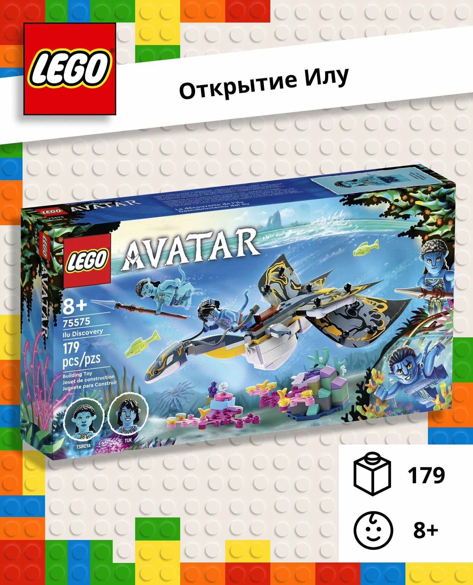 Конструктор LEGO Avatar "Открытие Илу" 179 деталей 8+ 75575