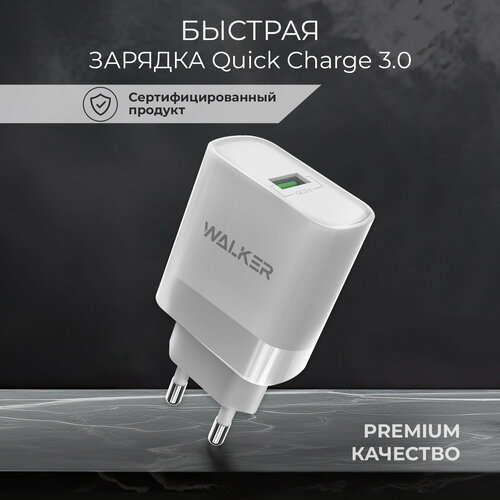 Сетевая зарядка для телефона WALKER WH-35, 2.4 A, 15W, быстрый заряд, зарядное устройство смартфона, блок питания адаптер, зарядник android, белый