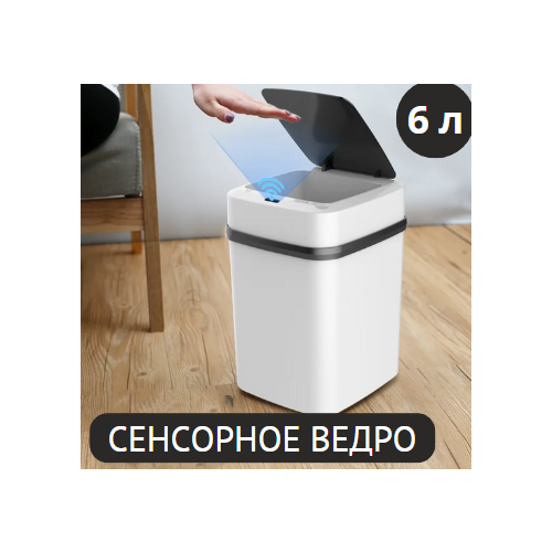 Умное мусорное ведро с сенсорной кнопкой Miralda_Shop 1479₽
