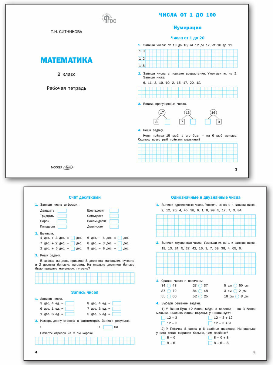 Математика. 2 класс. Рабочая тетрадь - фото №2