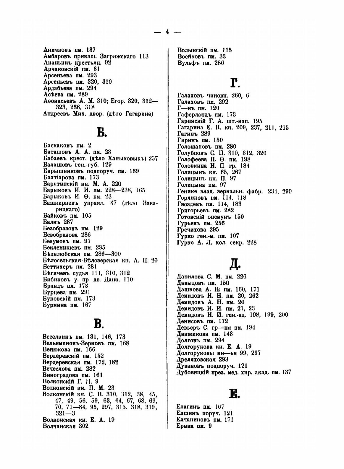 Книга Рязанские помещики и Их крепостные, Очерки из Истории крепостного права В Рязанск... - фото №8