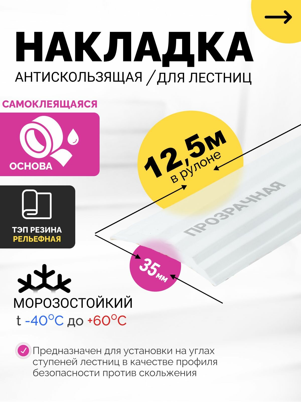 Самоклеящаяся, Противоскользящая резиновая тактильная полоса против скольжения 35мм х 5мм, длина 12.5м