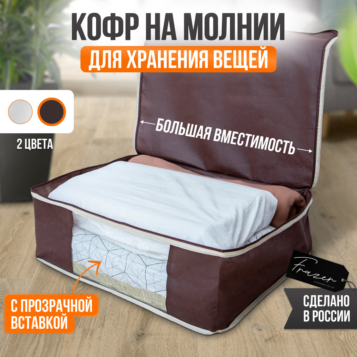 Кофр для хранения вещей с крышкой на молнии Frazer 60 см х 50 см х 20 см