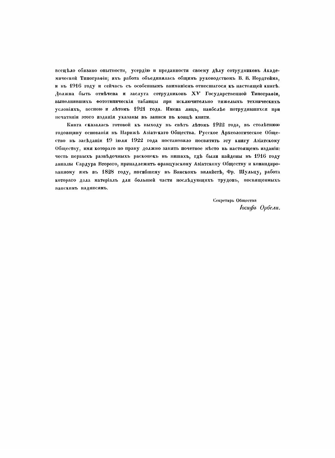 Книга Археологическая экспедиция 1916 года в Ван. Раскопки двух ниш на Ванской скале и ... - фото №6