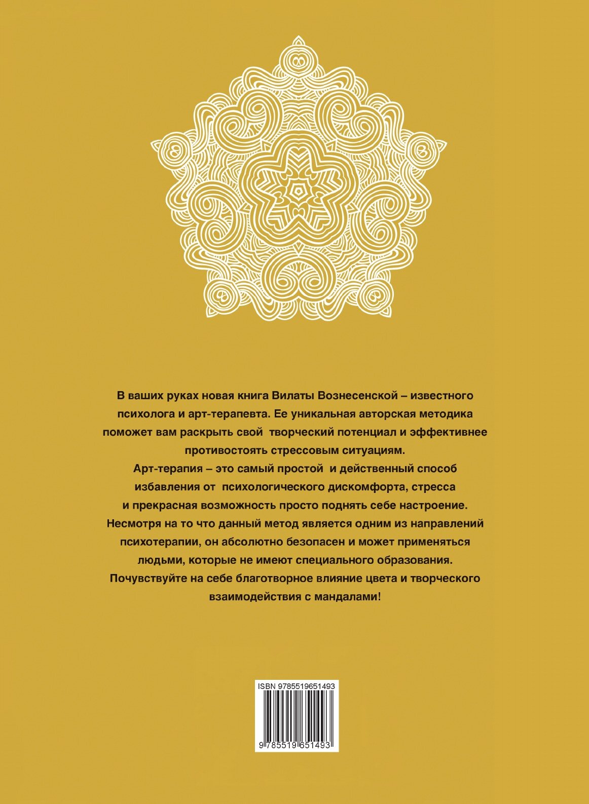 Книга для творчества и Обретения Спокойствия, Мандалы, Антистресс - фото №2