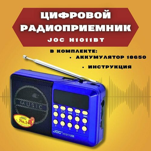 FM радиоприёмник цифровой JOC H1011ВТ Radio FM USB microSD Bluetooth блютус 78000₽