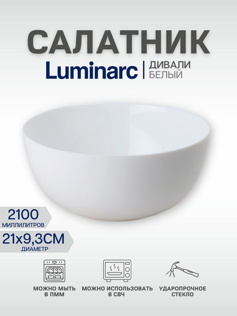 Салатник 21см дивали D7410 LUMINARC