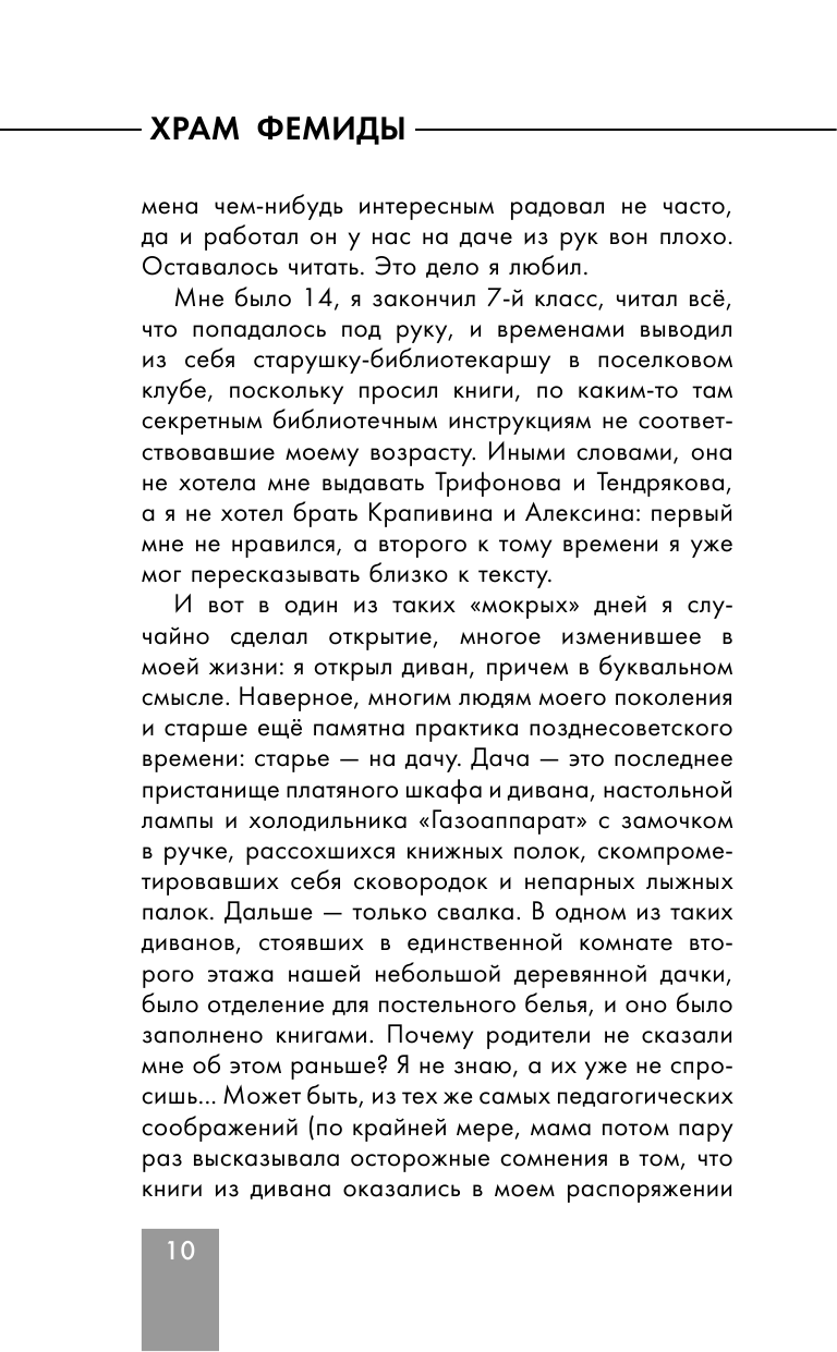 Храм Фемиды. Знаменитые судебные процессы прошлого - фото №10