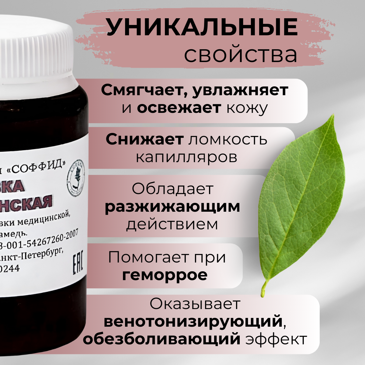 Гомеопатические Препараты От Варикоза Эмульсия Пиявка от отеков ног, от варикоза, от геморроя. Венотоник. Соффид 100 гр Ксантан