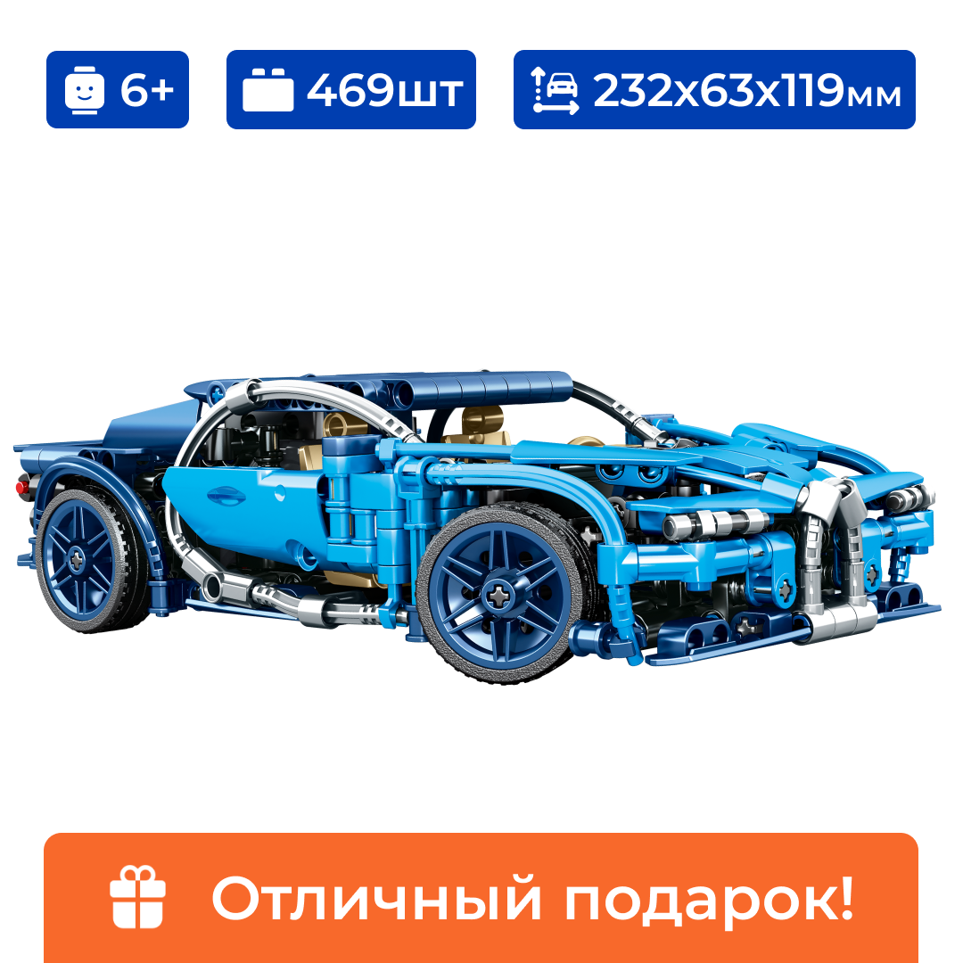 Конструктор Sembo Block "Bugatti Chiron PB" 701511 469 деталей
