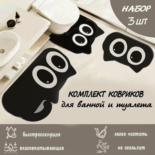 Набор диатомитовых ковриков для ванной и туалета / Влаговпитывающий, быстросохнущий, противоскользящий коврик