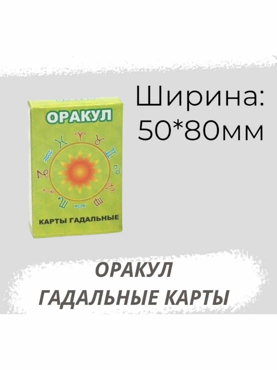 Гадальные карты Гелий Оракул, 33 карты, разноцветный