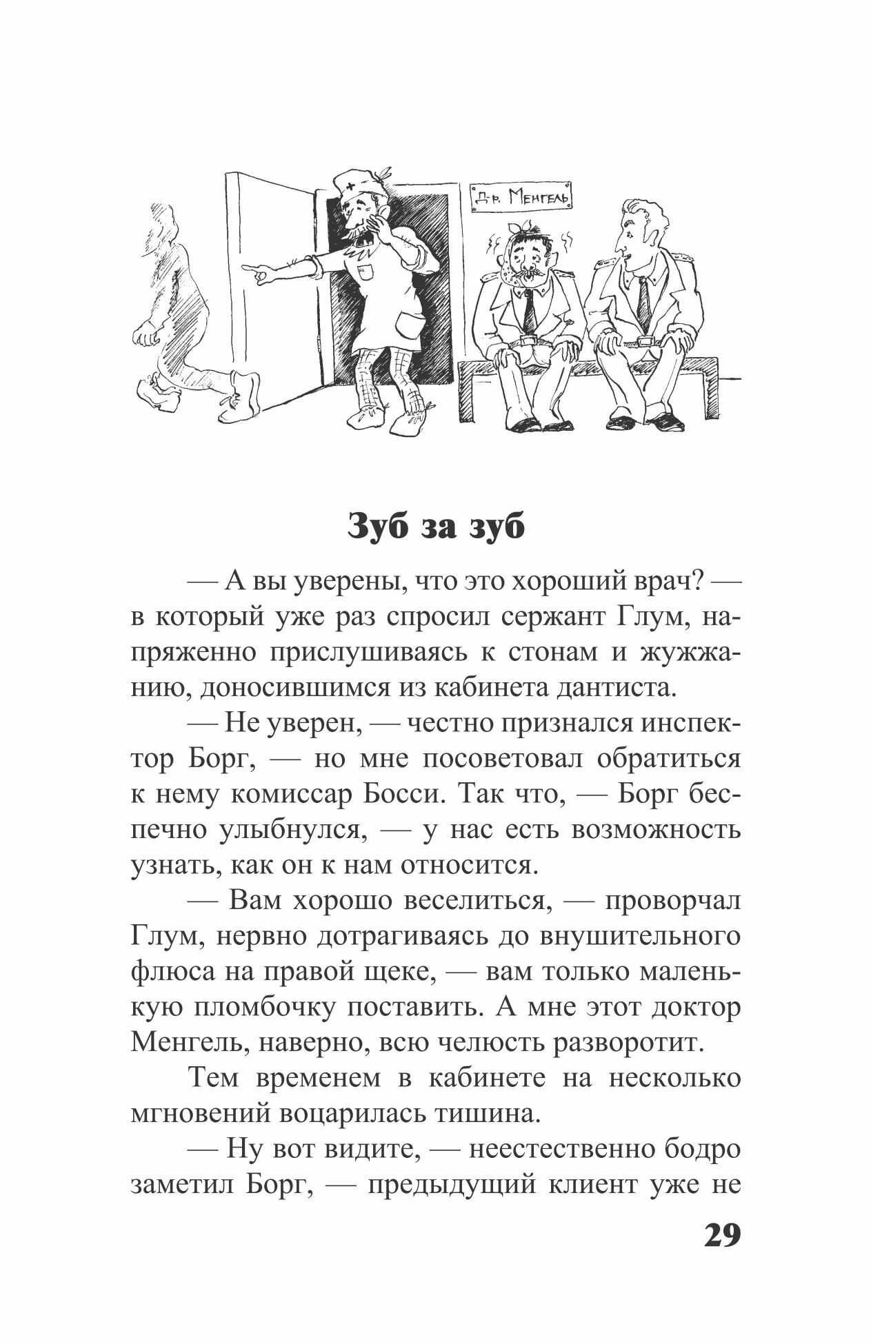 Необычайные расследования Борга и Одингота. Занимательные детективные задачи на внимание и логику - фото №8