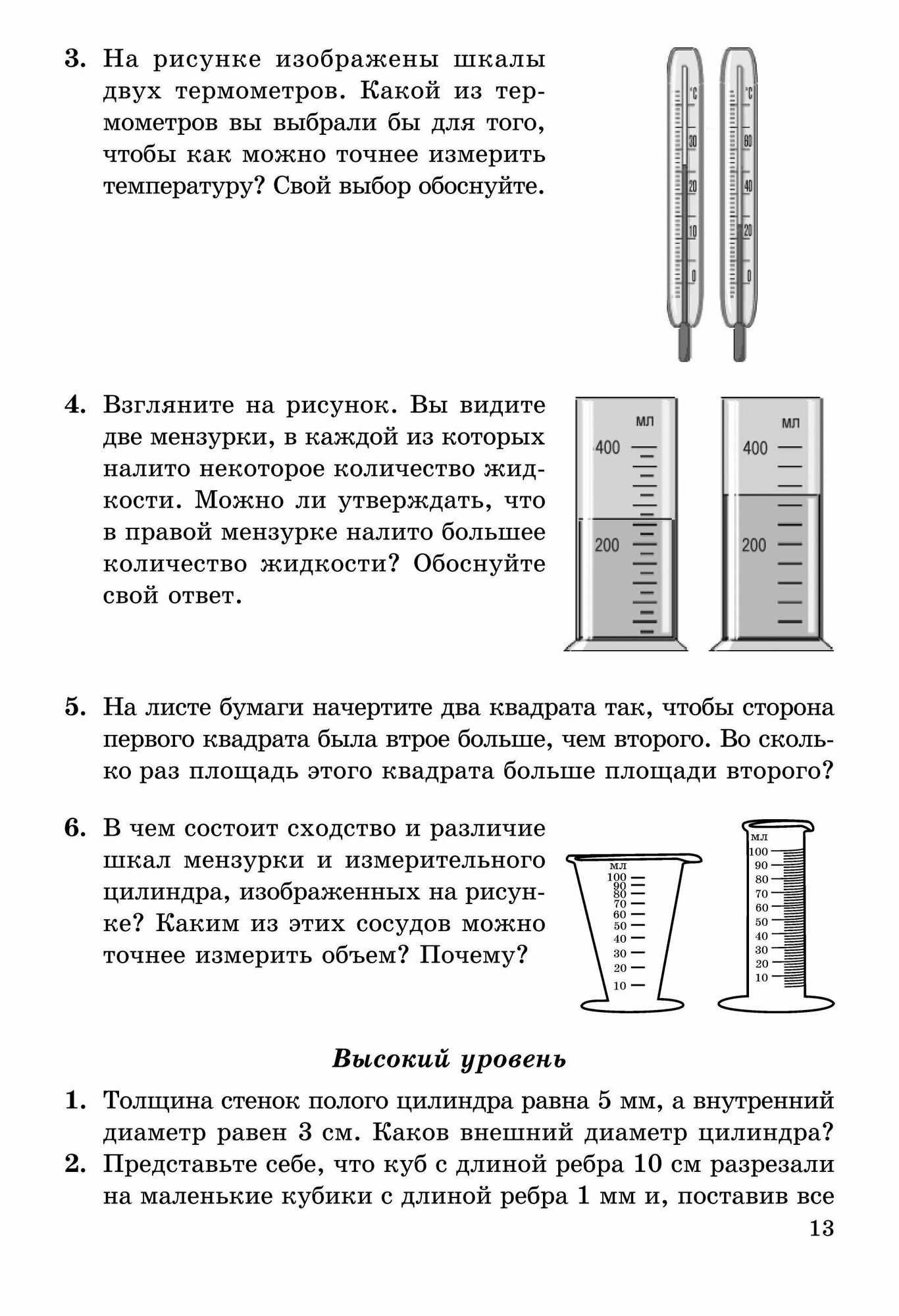 Физика. 7 класс. Разноуровневые самостоятельные и контрольные работы. - фото №11