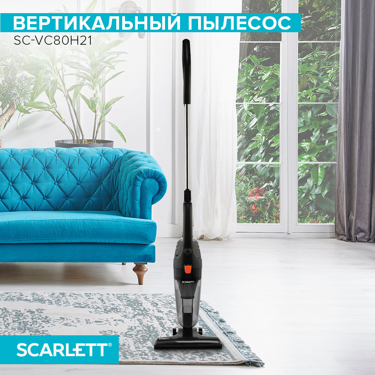 пылесос вертикальный SCARLETT SC-VC80H21 проводной черный - фото №5