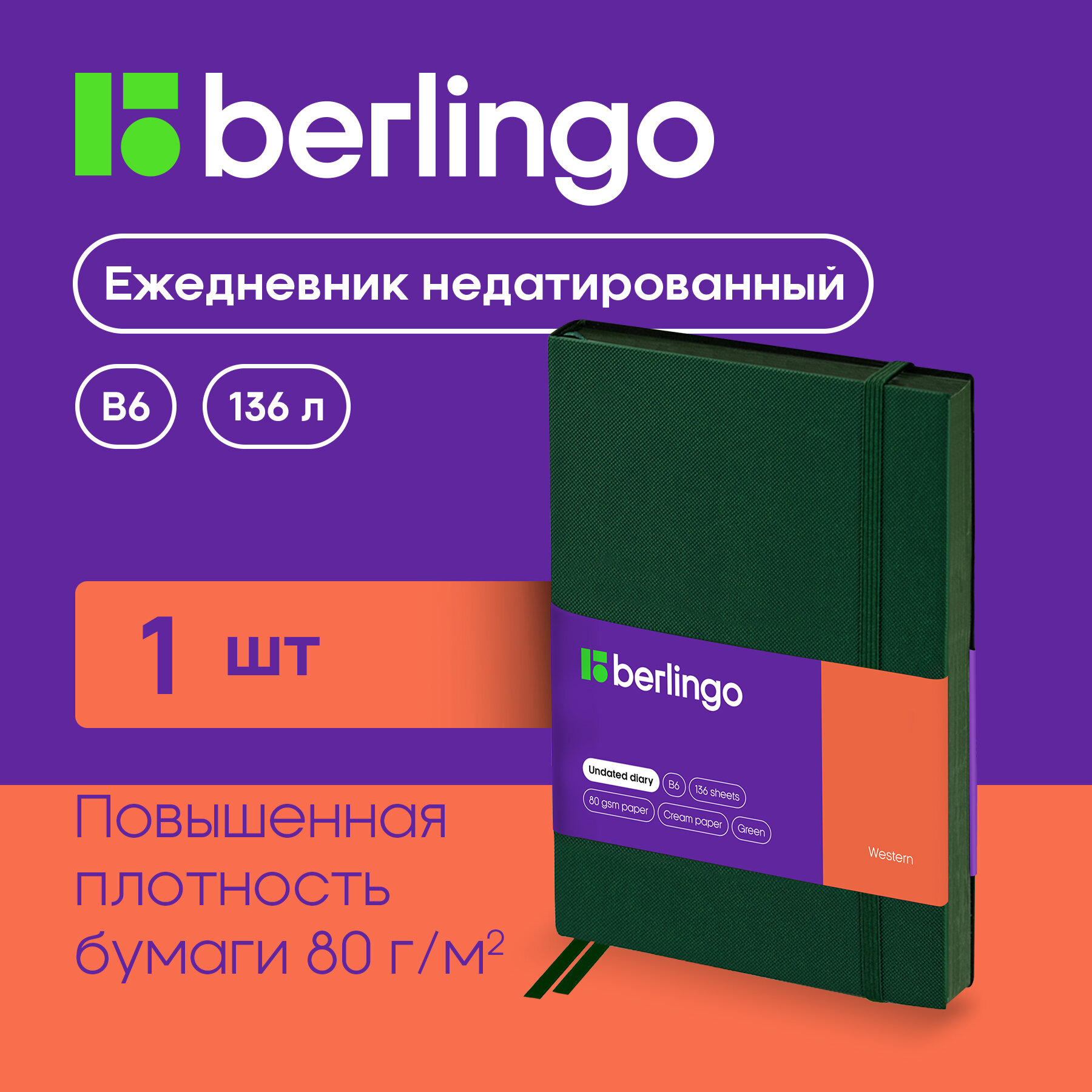 Ежедневник недатир. B6, 136л, кожзам, Berlingo "Western", с резинкой, зеленый