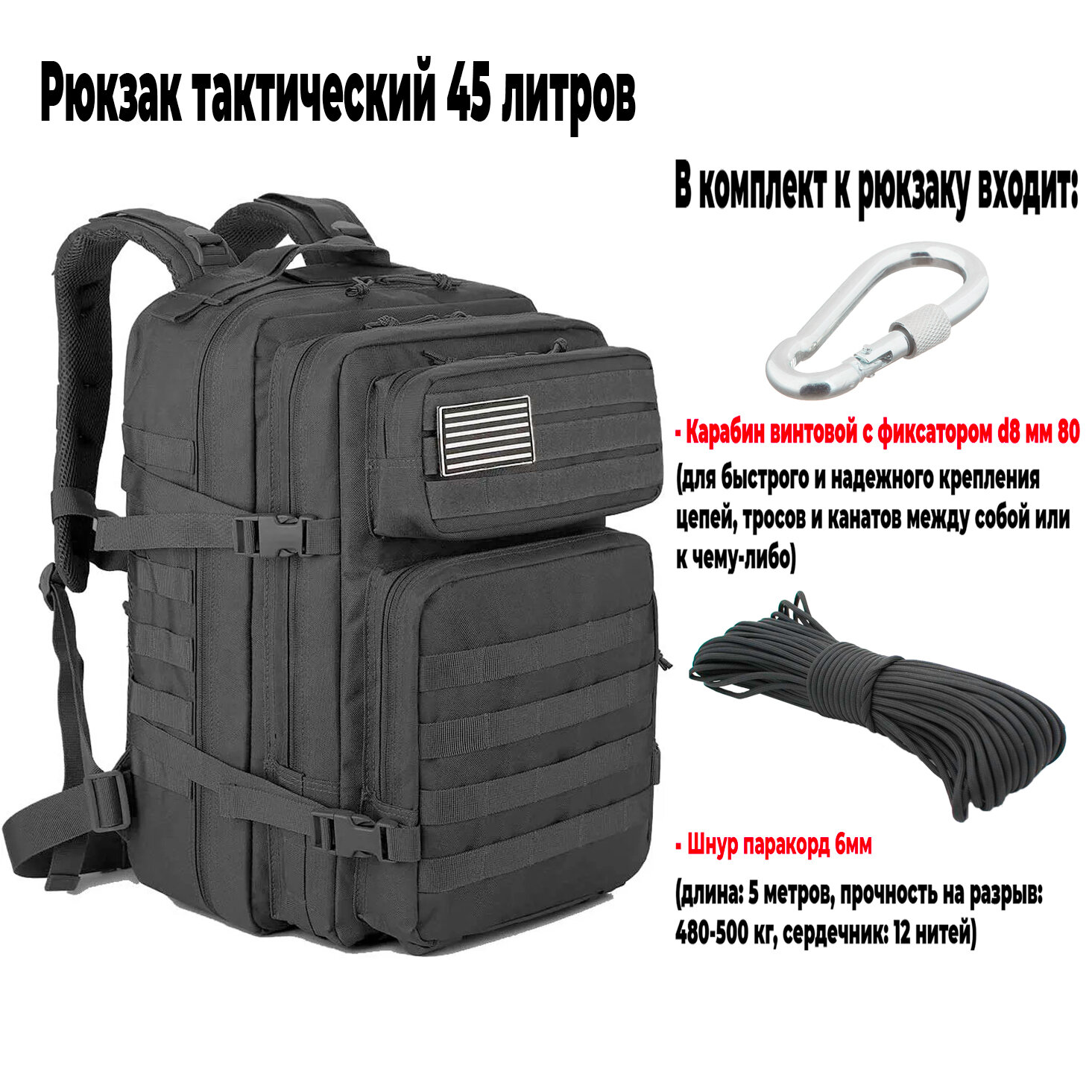 фото Тактический рюкзак с эргономичными плечевыми ремнями и поясной поддержкой 45 литров + карабин/ шнур паракорд 5 метров