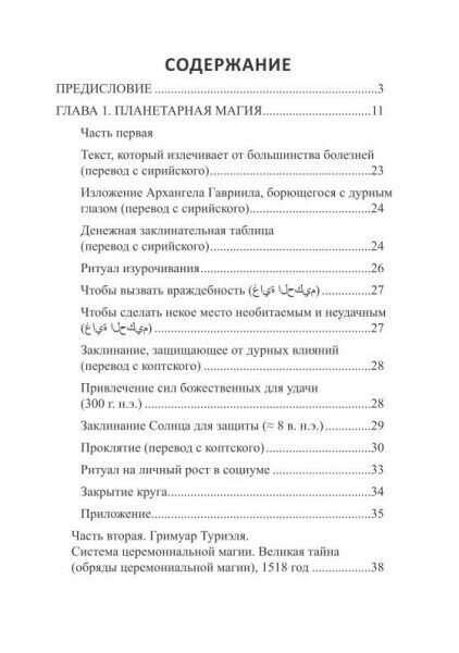 Гримуар Телец Стеклянный (Grimoire Vitulum Vitrum) - фото №9