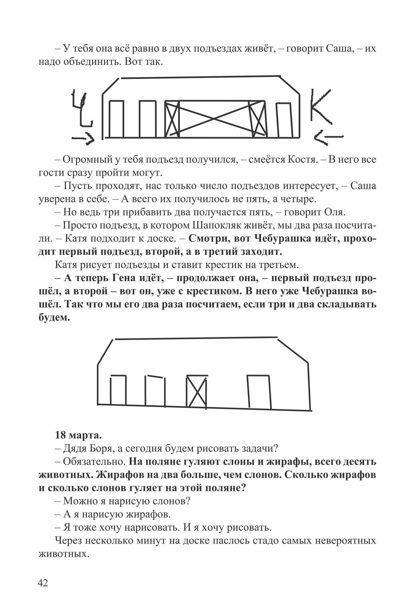 Развивающие задачи для детей 7-12 лет. Выпуск 2 - фото №12