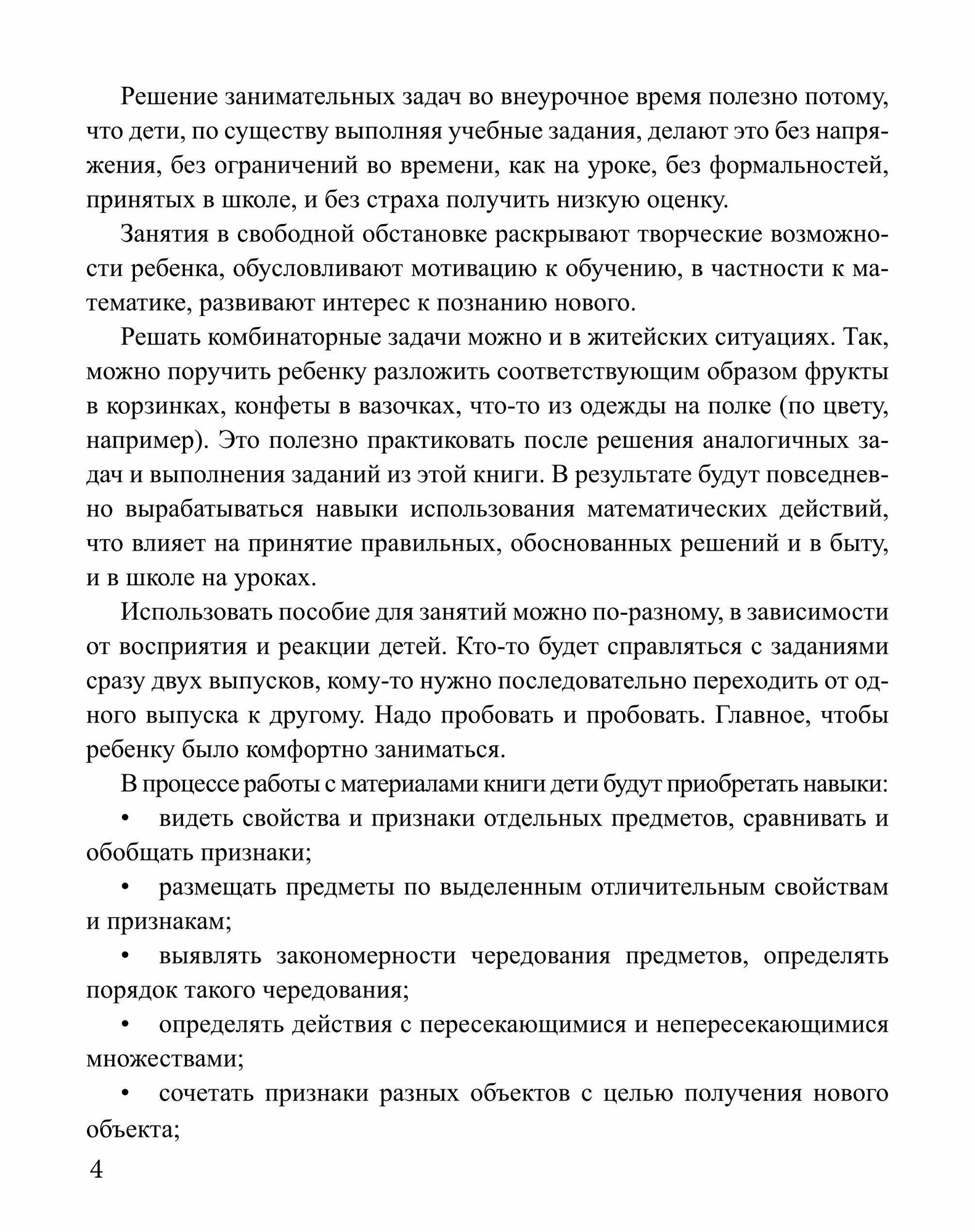 Занимательная комбинаторика для младших школьников. Выпуск 4 - фото №5