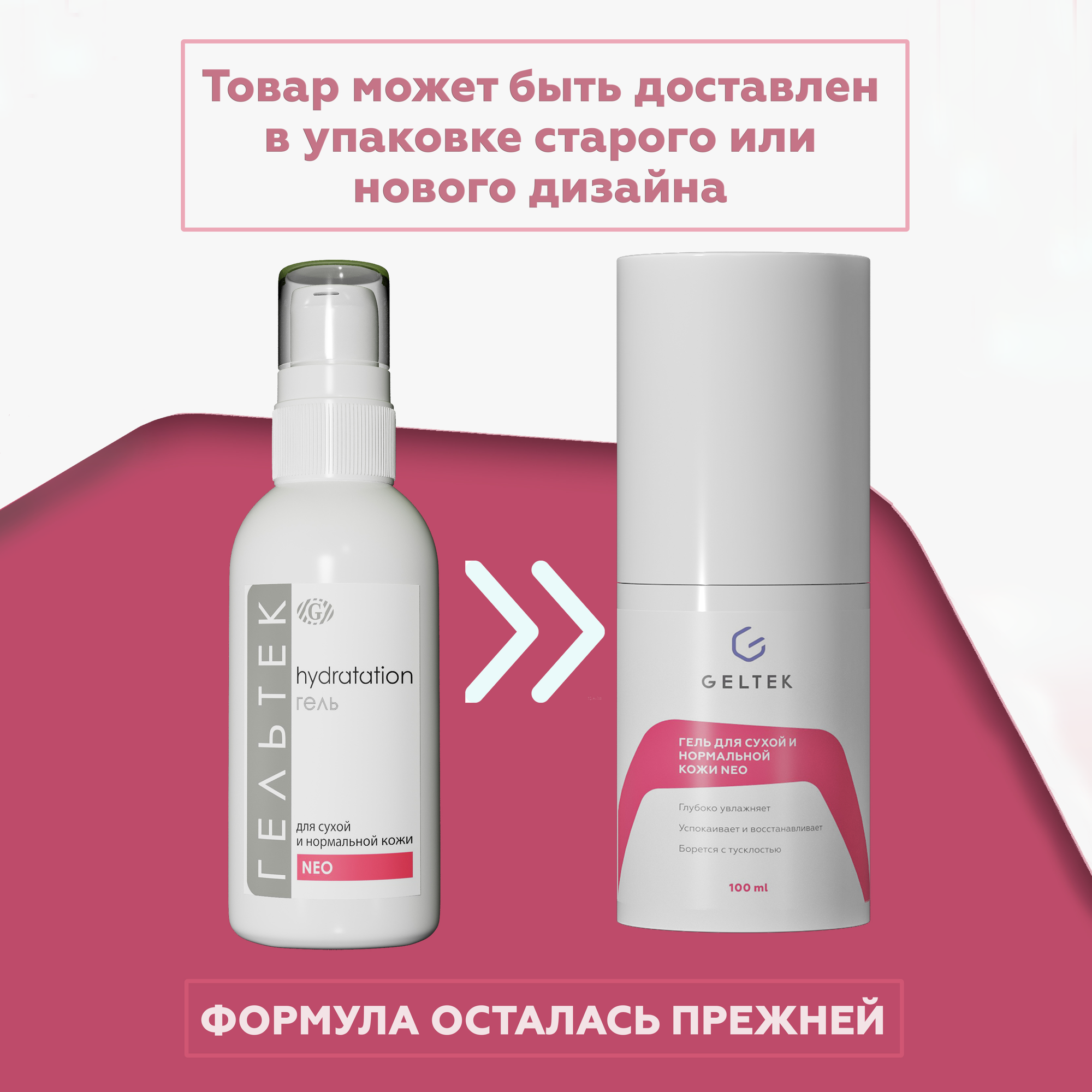 ГЕЛЬТЕК Гель для сухой и нормальной кожи / NEO Hydratation 100 г - фото №2