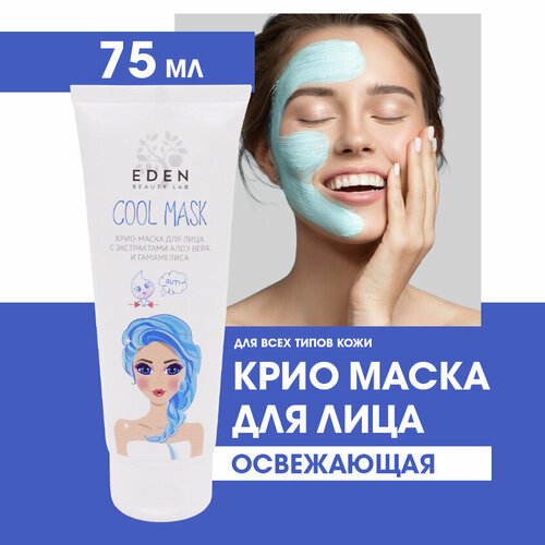 Крио Маска для лица EDEN Охлаждающая 75 мл 262₽