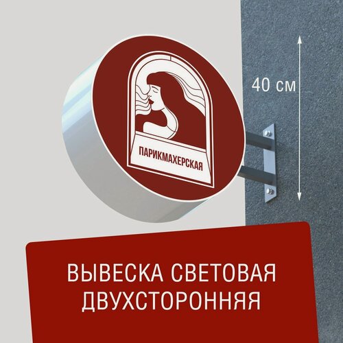 Изображение товара Вывеска торцевая двухсторонняя с подсветкой "Парикмахерская 7" 40х40 см