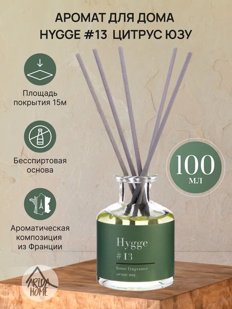 Диффузор HYGGE цитрус юзу 100 мл Без бренда - фото №16