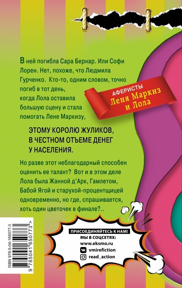 Честное хулиганское! (Александрова Наталья Николаевна) - фото №9