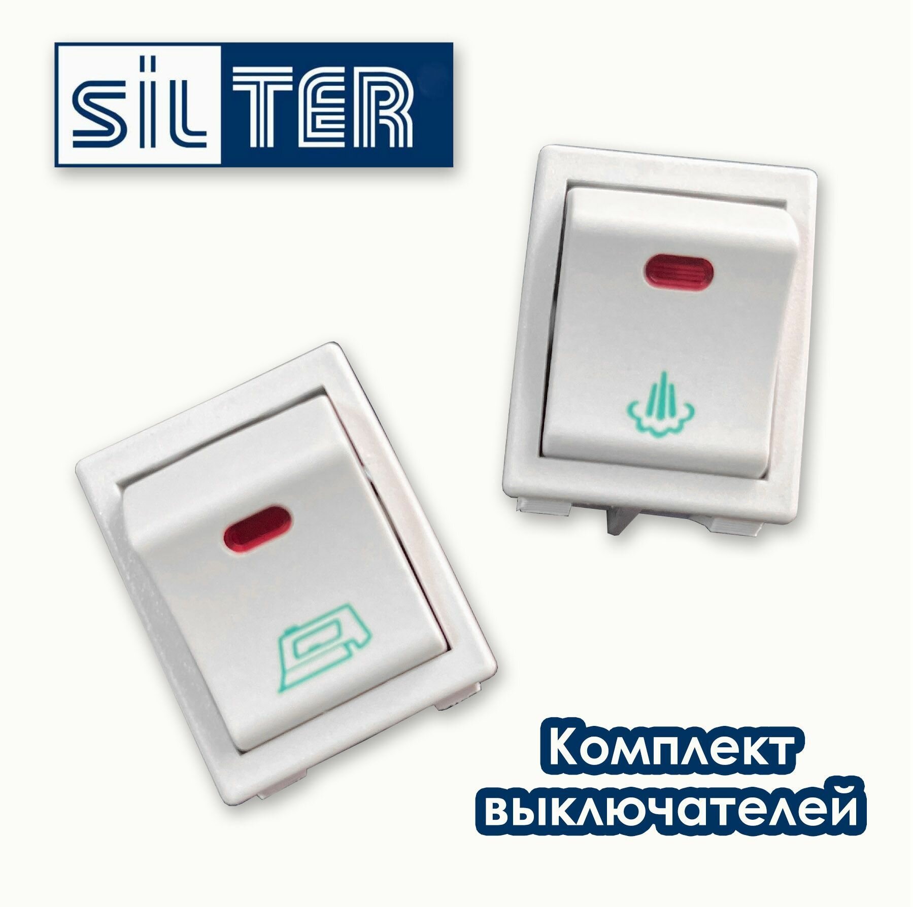 Комплект выключателей для утюга парогенератора SILTER super mini 2000 2002 2035 2005.