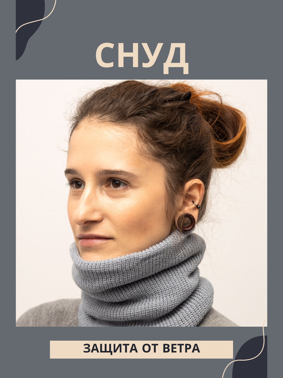 фото Снуд вязаный на зиму и демисезон с меховой подкладкой
