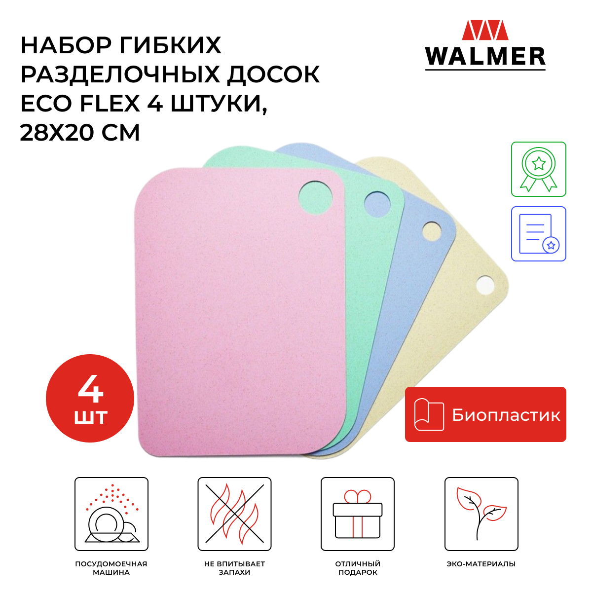 Набор разделочных досок WALMER Eco Flex W21072820 28х20 см