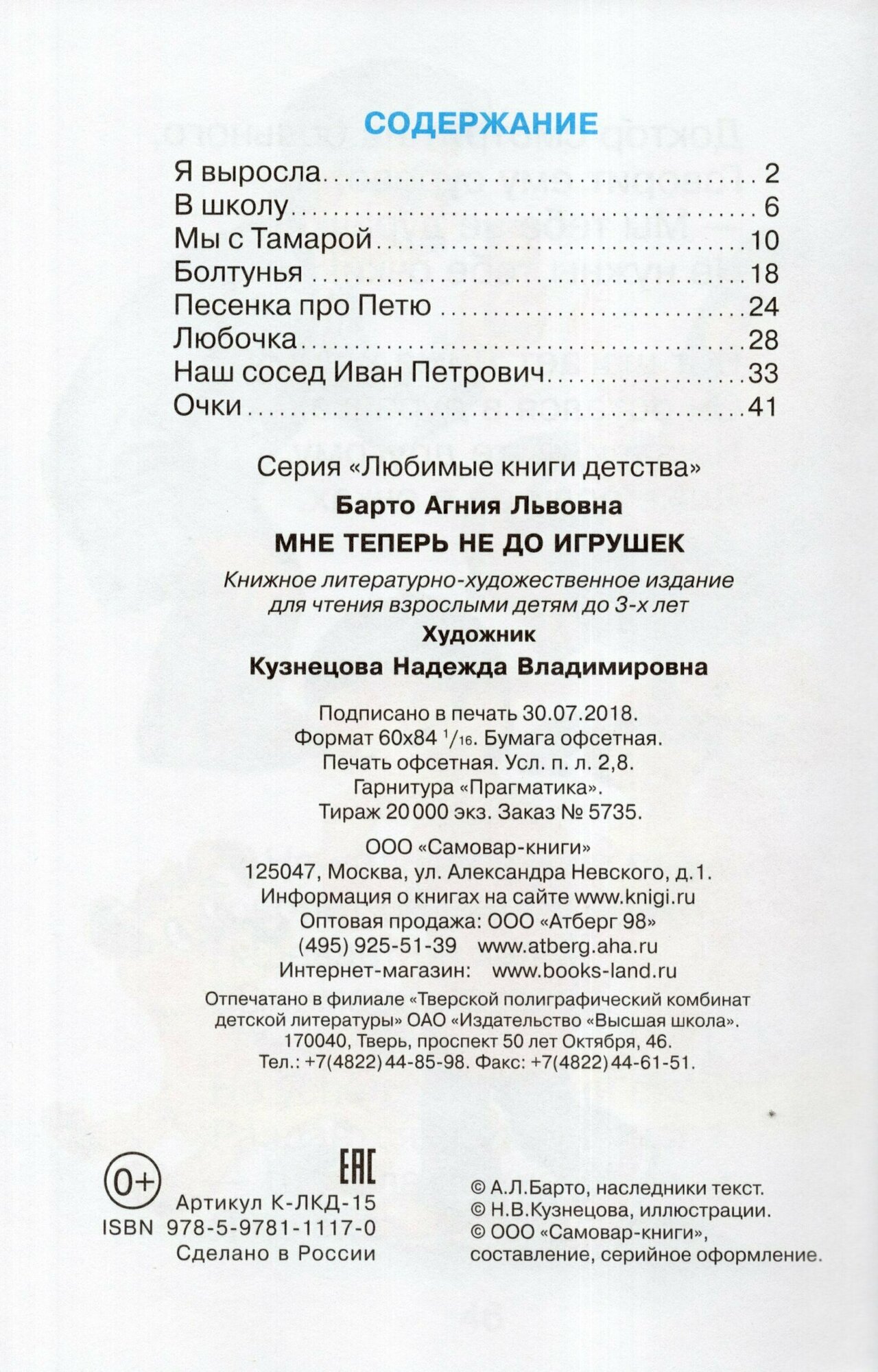 Мне теперь не до игрушек (Барто Агния Львовна, Кузнецова Надежда Владимировна (иллюстратор)) - фото №7