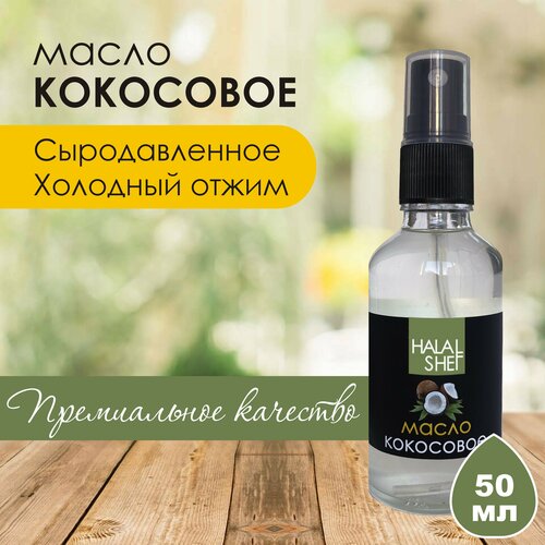 фото Масло кокосовое halalshef, во флаконе, со спреем, для всех типов кожи, 50 мл halal shef