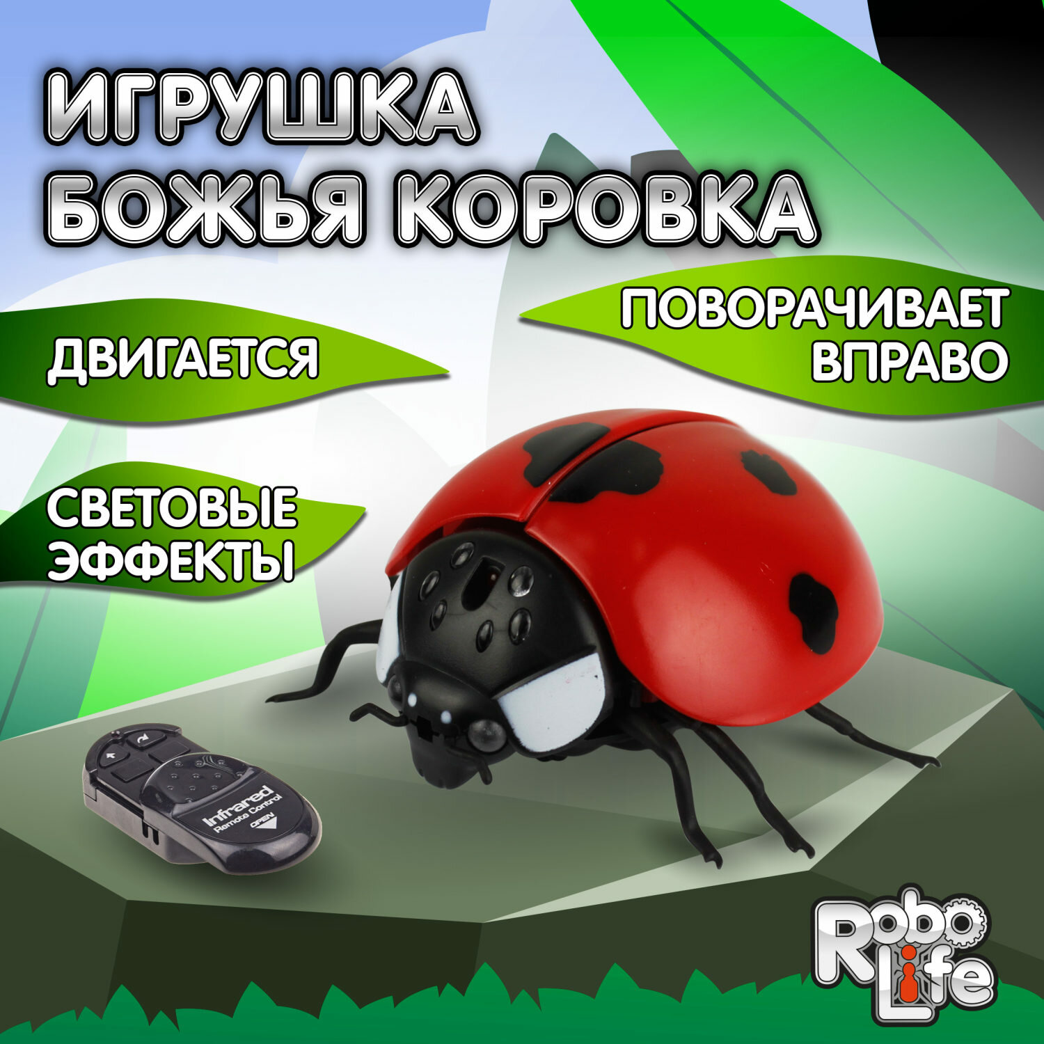 Игрушка на ИК-управлении 1Toy Божья коровка - фото №16